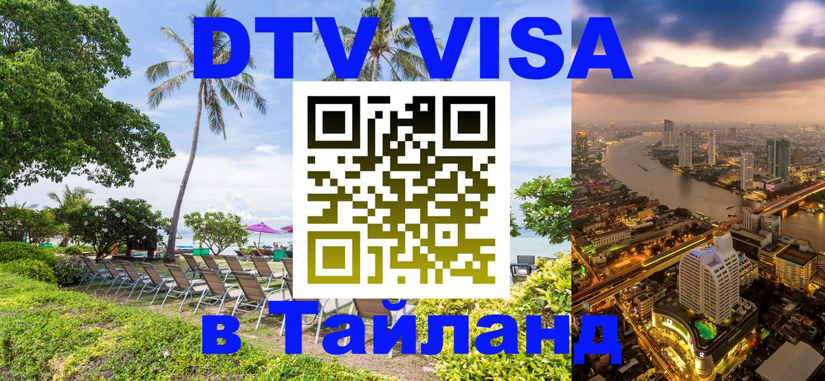 Сколько стоит DTV виза — актуальные цены, оформление даже без документов - 20.11.2025 